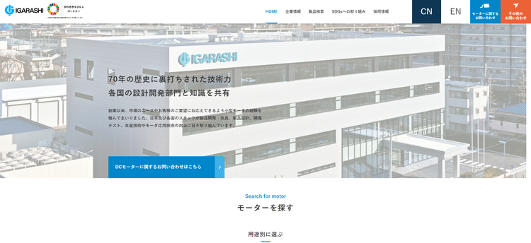 株式会社五十嵐電機製作所キャプチャ