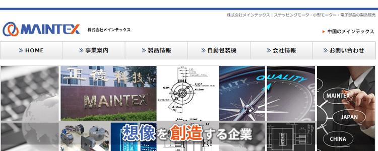 メインテックキャプチャ