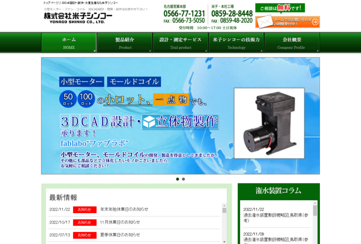 米子シンコー